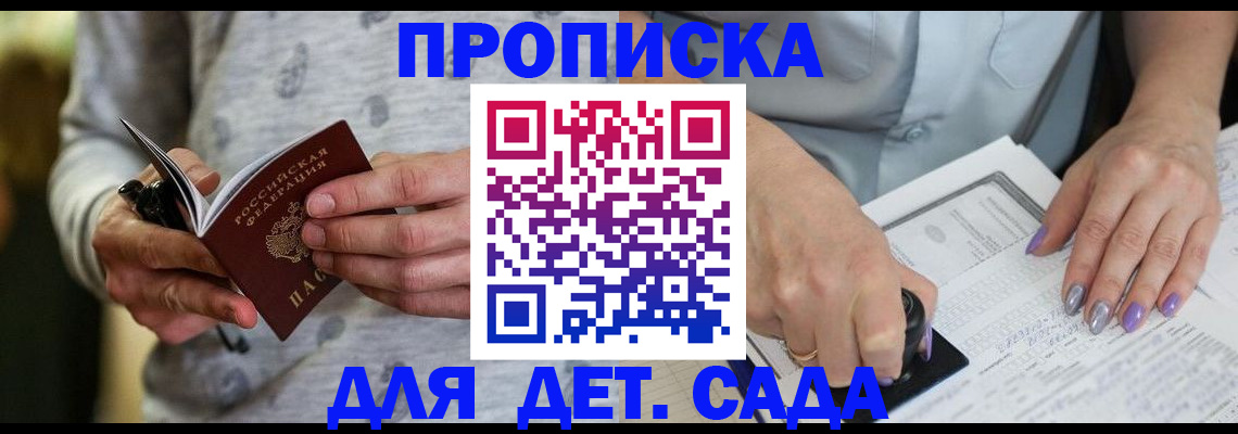 прописка в Иваново