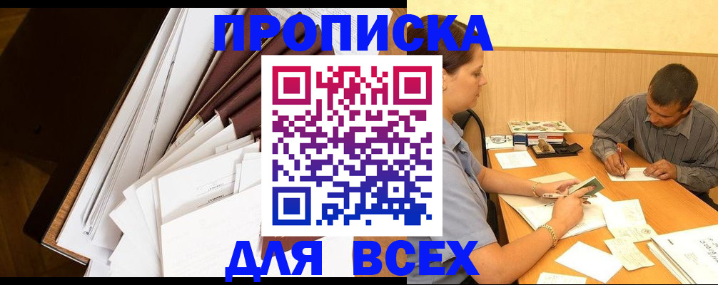 прописка в квартире в Иваново