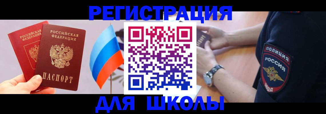 прописка 2025 в Иваново