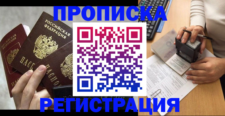 прописка законно в Иваново