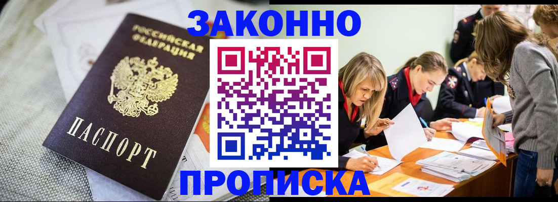 прописка штамп в Иваново