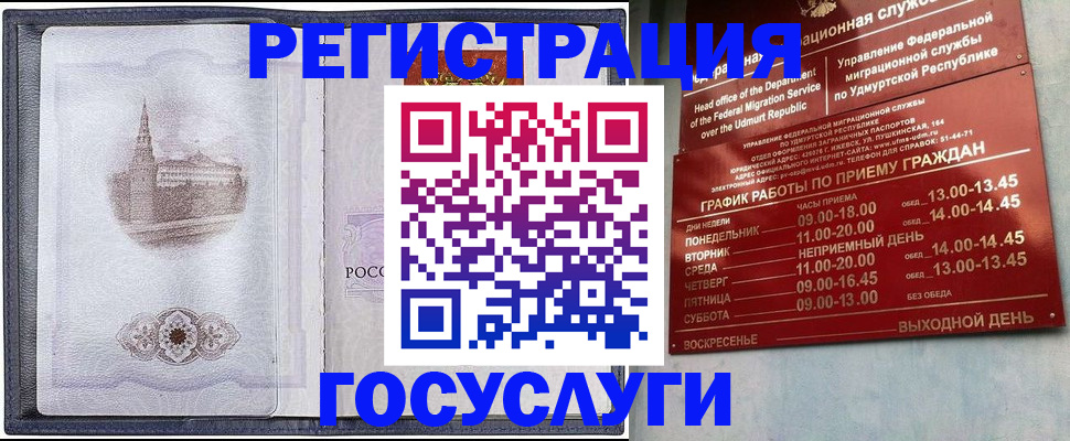прописка в Иваново